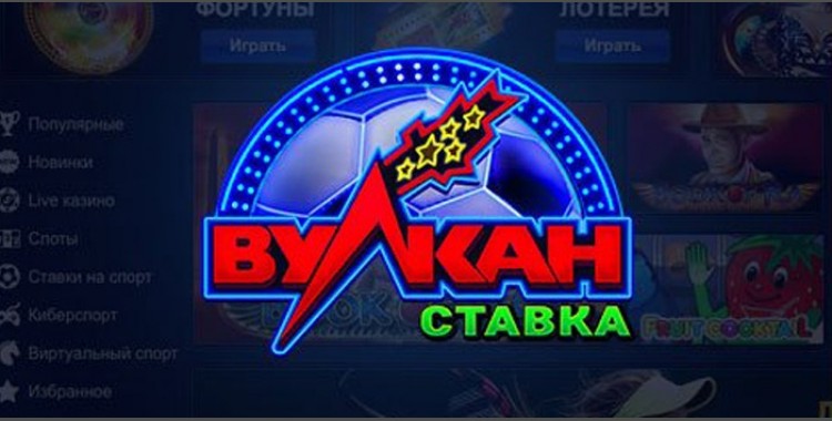 Казино «Вулкан Ставка»