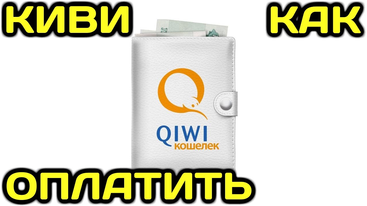 Играем на qiwi