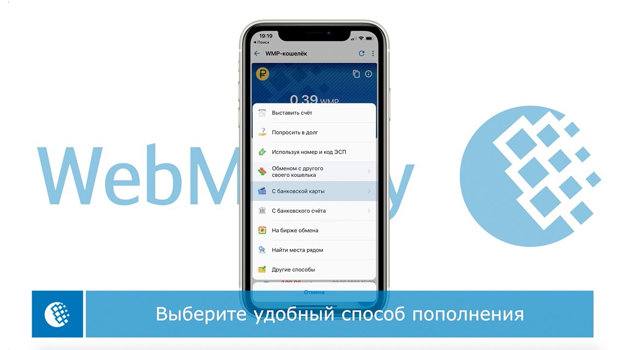 Пополнение WebMoney